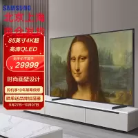 三星(SAMSUNG)85英寸 QA85LS03CAJXXZ 超薄 QLED量子点 4K超高清AI语音 蓝光护眼艺术画壁