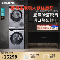 西门子(SIEMENS)WG54C3B8HW+WT47U6H80W洗烘套装10公斤超氧洗护洗衣机原装进口9公斤热泵烘干机