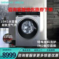 西门子 WM14U7B8HW 智护系列10公斤超氧洗衣机新品