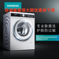 西门子(SIEMENS)WG52A1U00W 10公斤变频滚筒洗衣机全自动 大容量 除菌液程序 防过敏程序 高温筒清洁