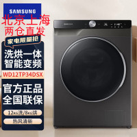 三星(SAMSUNG) WD12TP34DSX/SC 家用12公斤大容量除菌洗烘一体滚筒全自动洗衣机 冰晶灰