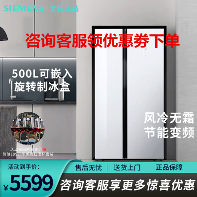 SIEMENS/西门子500升 KX50NS20TI 对开门冰箱 大容量 纤薄易嵌 变频节能 风冷无霜 玻璃面板升级款