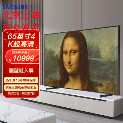 三星(SAMSUNG)QA65LS03BAJXXZ 65英寸 4K超高清QLED量子点超薄画壁电视