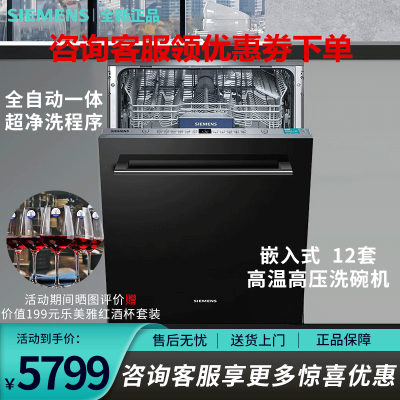 SIEMENS/西门子 12套嵌入式 自动洗碗机 SJ436B18PC 双重高温烘干