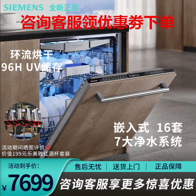 西门子(SIEMENS) 16套大容量5D智能家用厨房嵌入式全能舱洗碗机 少量餐具洗SJ63HX00MC不带面板