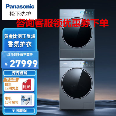 松下(Panasonic)洗烘护套装12+10 智能投放净水洗正反转双转子热泵三变频