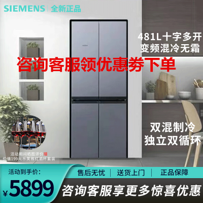 西门子(SIEMENS)BCD-481W KM49EA95TI 481升变频混冷无霜 独立循环 十字对开多门大容量冰箱