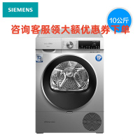 西门子 WQ55A2D80W 10公斤 烘干机 家用滚筒式热泵干衣机 65℃除菌烘 正反转防皱 智能自清洁