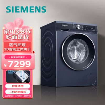 西门子(SIEMENS) WN54A2A10W 10kg/7kg洗烘一体机蒸气护理 智能添加 3D智能立体烘干 (湖蕴蓝