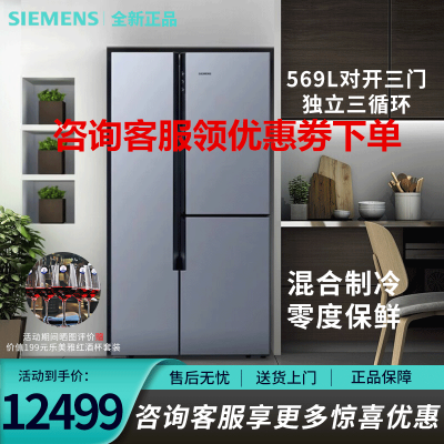 SIEMENS/西门子 KA93NA290C 变频混冷无霜 零度保鲜对开三门冰箱