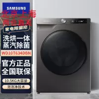 三星(SAMSUNG)WD10T634DBN/SC 家用10.5KG智能变频洗烘一体滚筒全自动洗衣机 冰晶灰