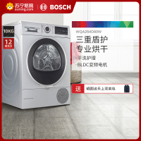 博世(BOSCH)WQA254D80W 热泵烘干机干衣机家用 10KG滚筒式 正反转匀烘 衣干即停 除菌烘干