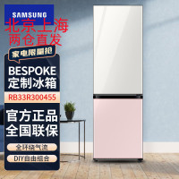 三星(SAMSUNG)RB33R300455/SC 333升BESPOKE DIY自由组合玻璃面板智能变频光晕白+光晕粉