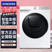三星 WD90T754DBH/SC 9公斤大容量 速净科技AI智能洗烘一体滚筒洗衣机 安心添衣