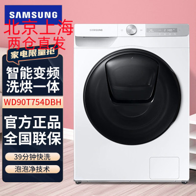 三星 WD90T754DBH/SC 9公斤大容量 速净科技AI智能洗烘一体滚筒洗衣机 安心添衣