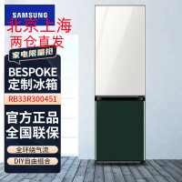 三星(SAMSUNG)RB33R300451/SC 333升BESPOKE DIY自由组合玻璃面板智能变频光晕白+松柏绿