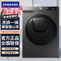 三星(SAMSUNG)WD10T654DBN/SC 10.5公斤 大容量蒸汽除菌洗烘一体滚筒全自动洗衣机