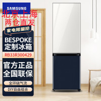 三星(SAMSUNG)RB33R300429/SC 333升BESPOKE DIY自由组合嵌入式定制冰箱 光晕白+蓝