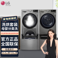 LG FY13PYW+RH10V9PV2W洗烘套装 大容量母婴洗烘套装13.5KG分区洗洗+10KG原装进口烘干机
