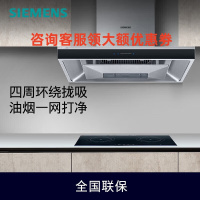 西门子(SIEMENS)LC77FA950W 欧式5D环吸抽油烟机 22.5立方 持久大吸力自清洁技术