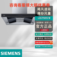 西门子(SIEMENS)LC57PA951W 抽油烟机厨房大吸力爆炒风量20立方米飓风速吸减少风阻