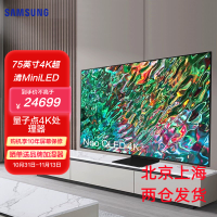 三星(SAMSUNG) 75英寸 QA75QN90CAJXXZ MiniLED量子点超清4K 兼容安卓软件 智能平板电视