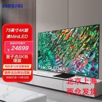 三星(SAMSUNG) 75英寸 QA75QN90CAJXXZ MiniLED量子点超清4K 兼容安卓软件 智能平板电视