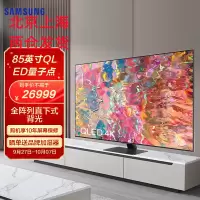 三星(SAMSUNG) QA85Q80CAJXXZ 量子点QLED 85英寸超薄4K超高清杜比全景声智能护眼电视