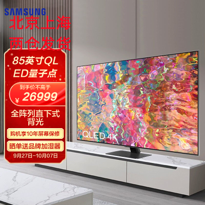 三星(SAMSUNG) QA85Q80CAJXXZ 量子点QLED 85英寸超薄4K超高清杜比全景声智能护眼电视
