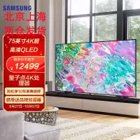 三星(SAMSUNG) QA75Q70CAJXXZ 75英寸4K超高清 智能补帧HDMI2.1 QLED大屏幕游戏电视