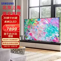 三星(SAMSUNG) QA65Q70CAJXXZ 65英寸4K超高清 智能补帧HDMI2.1 QLED大屏幕游戏电视