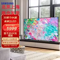 三星(SAMSUNG)QA55Q70CAJXXZ 4K超高清 超薄QLED量子点120hz智能平板游戏电视 55英寸兼容