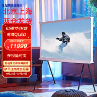 三星(SAMSUNG)65英寸 QA65LS01CAJXXZ 4K超高清 QLED量子点预装艺术壁纸 Serif画境电视