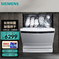 西门子 SJ23HW00KC 全能舱 独立式嵌入式洗碗机14套家用全自动一体消毒