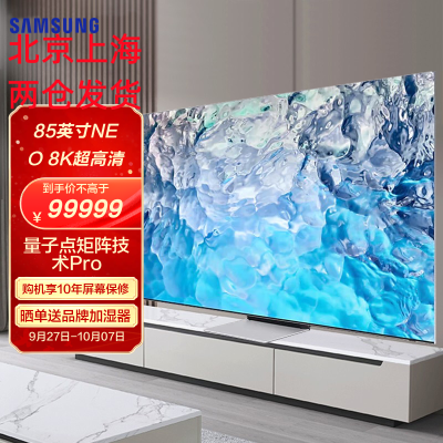 三星(SAMSUNG)85英寸 QA85QN900CJXXZ NEO 8K超高清QHDR 全面屏 人工智能 教育资源液晶