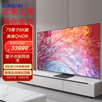 三星(SAMSUNG)75英寸 QA75QN800CJXXZ 8K超高清 QHDR量子点矩阵技术全面屏人工智能液晶电视