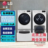 LG FY13WYW+RC90V9AV4W 大容量13.5kg洗衣机全自动+9KG双变频热泵遥控烘干机