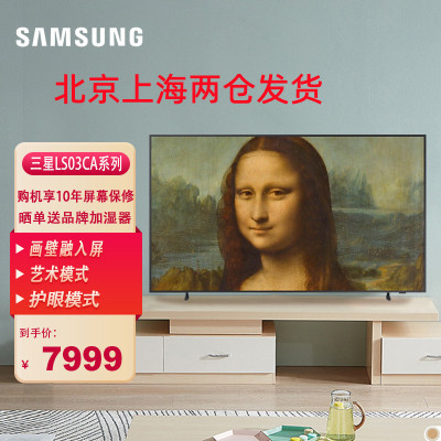 三星(SAMSUNG)55英寸 QA55LS03CAJXXZ 超薄 QLED量子点 4K超高清AI语音 蓝光护眼艺术画壁