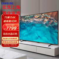 三星(SAMSUNG)75英寸 UA75CU8000JXXZ 4K超高清HDR 超薄全面屏 AI智能补帧 平板液晶电视