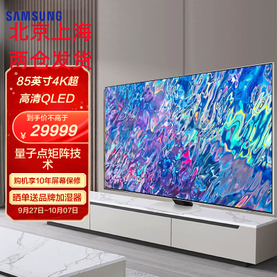 三星(SAMSUNG)85英寸QA85QN85CAJXXZ 4K超高清 精准控光QHDR 24x超薄 QLED量子点电视