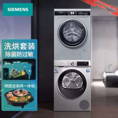 西门子 WG52A1U80W+WQ55A2D80W 洗烘套装 10公斤大容量 BLDC变频滚筒洗衣机