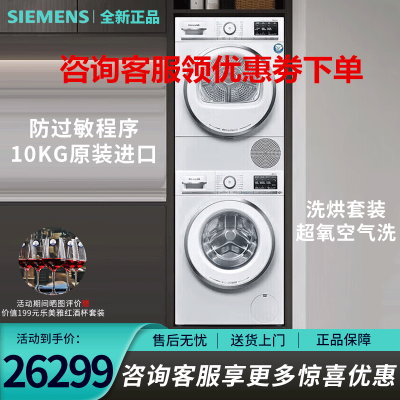 西门子(SIEMENS)WG56A6B00W+WQ56A6A00W 洗烘套装10公斤滚筒全自动洗衣机10公斤干衣机氧洁