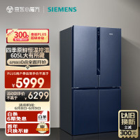 西门子(SIEMENS)BCD-605W(K56L56CMEC)605升十字四开对开门家用冰箱超大容量一级无霜冷藏湖蕴蓝