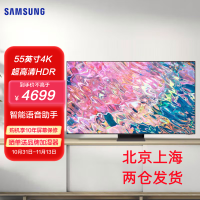 三星(SAMSUNG)55英寸 QA55Q60CAJXXZ超薄全面屏 4K超高清HDR液晶 AI智能语音 QLED量子点