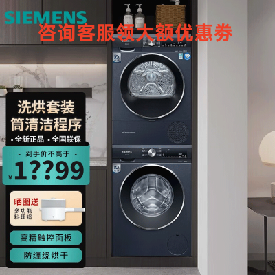 西门子(SIEMENS)WB45UM110W+WT45UMD10W洗烘套装10Kg智能洗衣机10Kg大容量干衣机