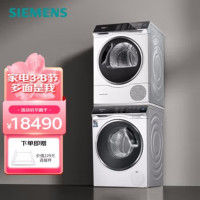 西门子(SIEMENS)WM14U7B0HW+WQ56U4D00W 洗烘套装10公斤洗全自动滚筒超氧空气洗10公斤烘