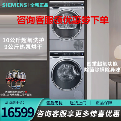 西门子(SIEMENS)WG54C3B8HW+WT47U6H80W洗烘套装10公斤超氧洗护洗衣机原装进口9公斤热泵烘干机