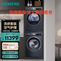 西门子(SIEMENS)洗烘套装 洗衣烘干机 WG52A1X10W+WQ55A2D10W 除渍菌螨