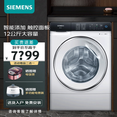 西门子(SIEMENS)XQG120-WW74D3X00W 12公斤滚筒洗衣机全自动智能除油渍妆渍除菌除螨深层洁筒