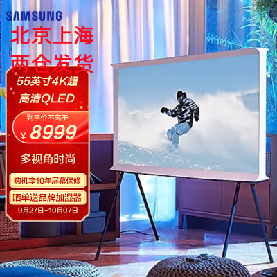 三星(SAMSUNG)55英寸 QA55LS01CAJXXZ 4K超高清 QLED量子点预装艺术壁纸 Serif画境电视